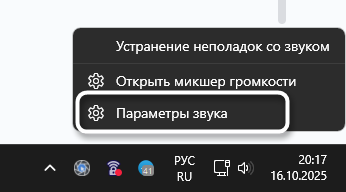 Переход в параметры звука в ОС для записи чистого звука с микрофона в Audacity