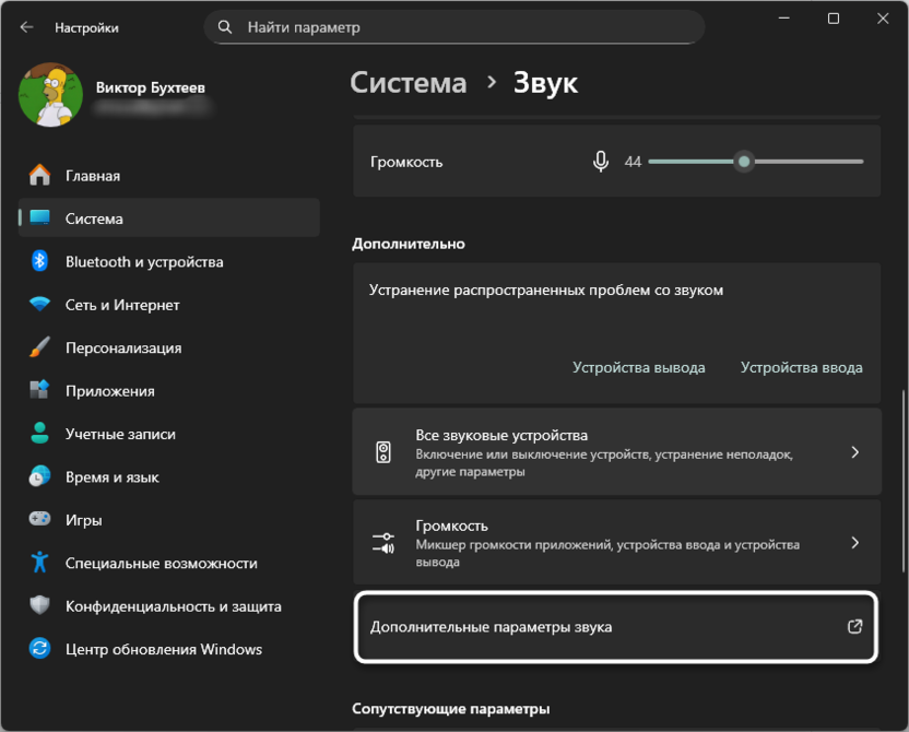 Открытие дополнительных параметров звука для записи чистого звука с микрофона в Audacity