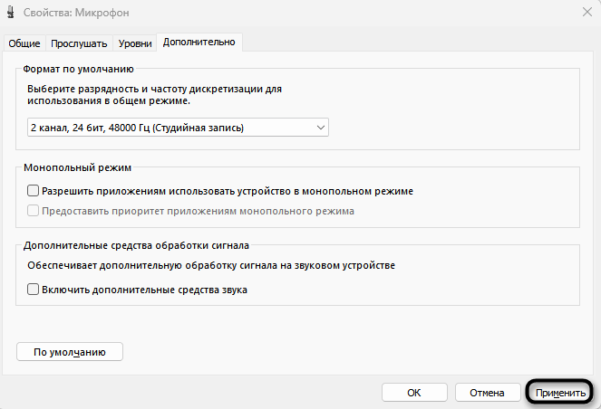 Применение настроек ОС для записи чистого звука с микрофона в Audacity