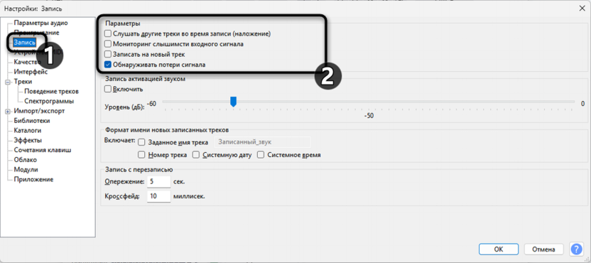 Проверка параметров записи для записи чистого звука с микрофона в Audacity
