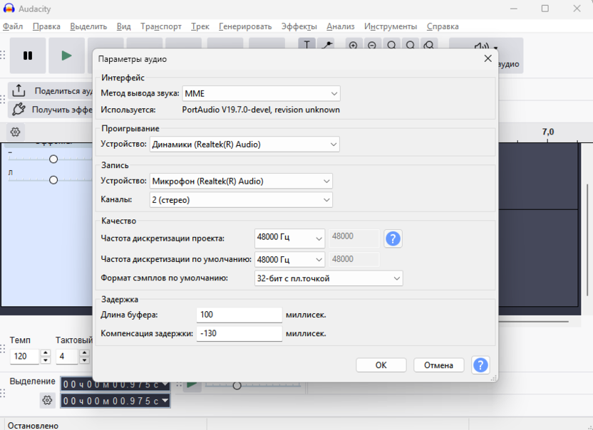 Дополнительные параметры аудио для записи чистого звука с микрофона в Audacity