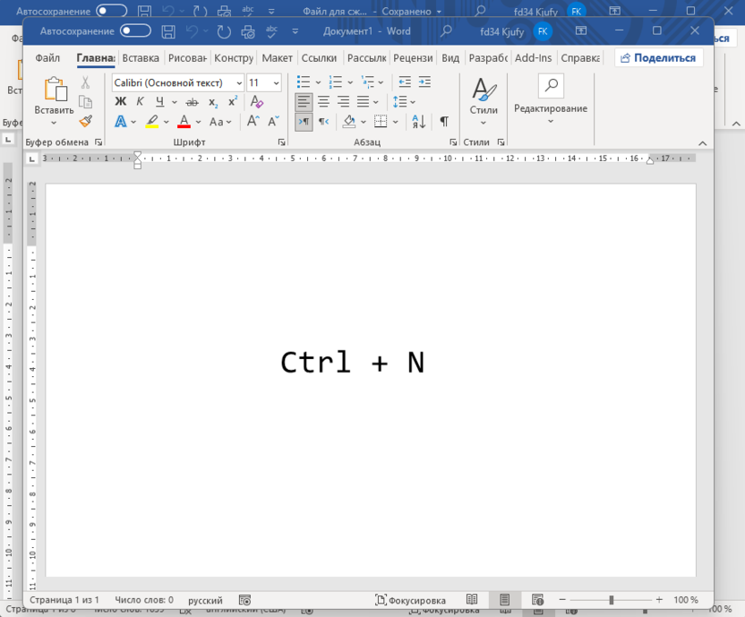 Создание нового документа для разделения Word-документа на разные файлы