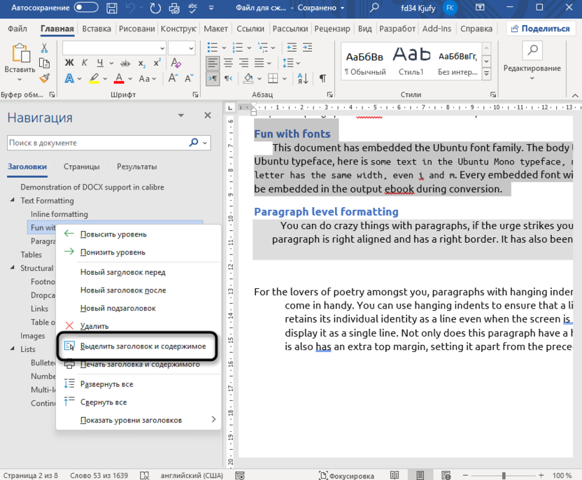 Выделение раздела через содержание для разделения Word-документа на разные файлы