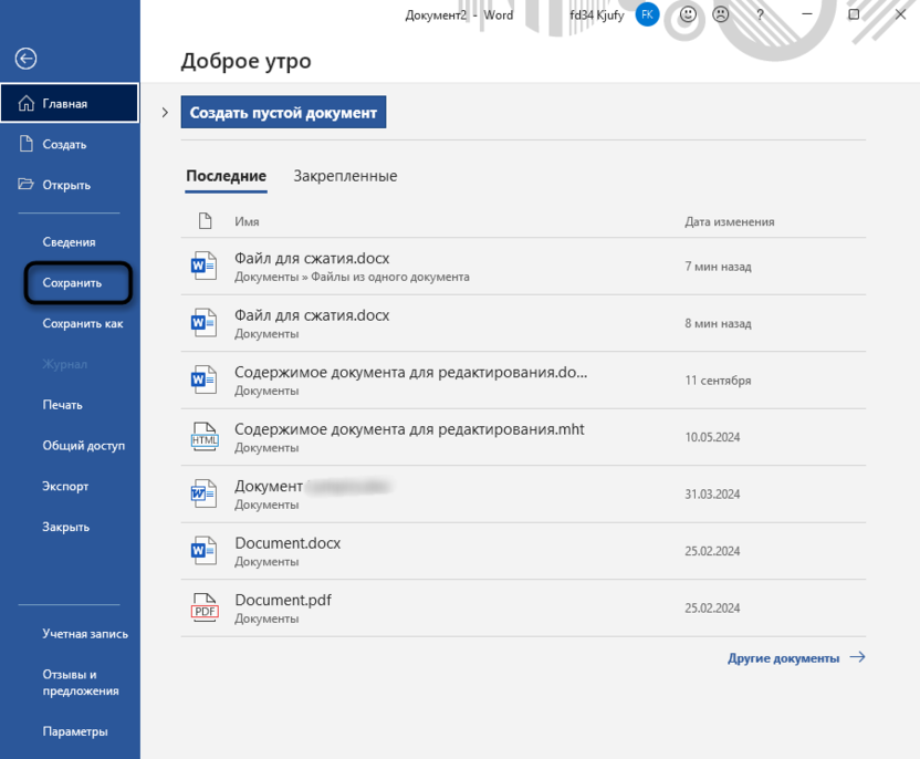 Сохранение нового документа для разделения Word-документа на разные файлы