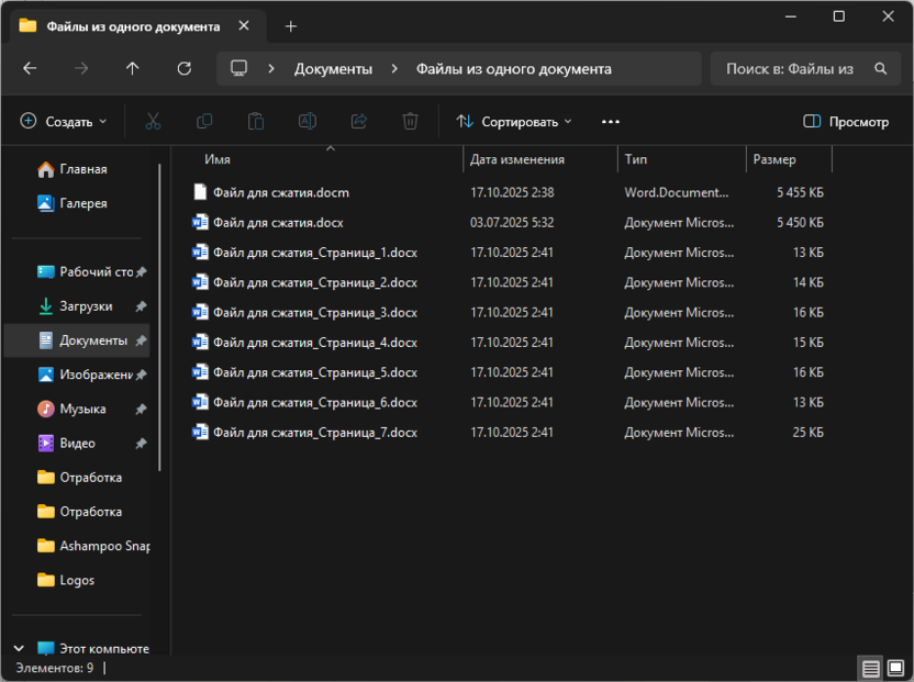 Действие постраничного макроса для разделения Word-документа на разные файлы