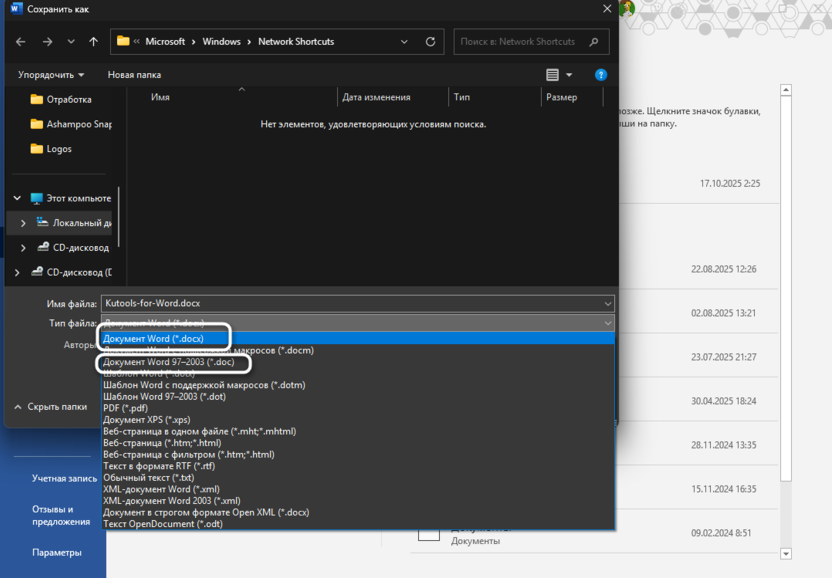 Повторное сохранение файла для разделения Word-документа на разные файлы