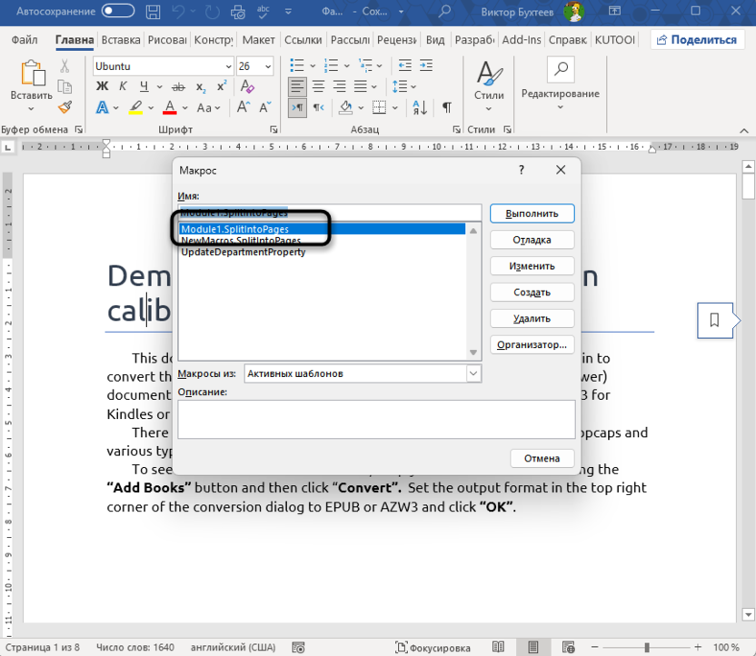 Повторный запуск макроса для разделения Word-документа на разные файлы