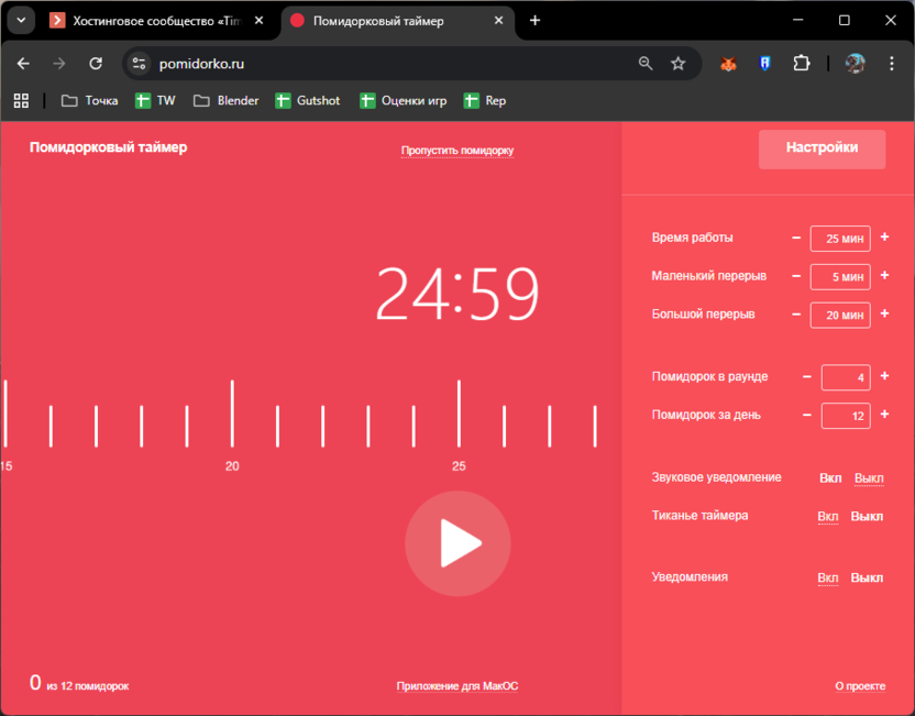 Использование таймера на сайте Помидорко для концентрации и борьбы с прокрастинацией