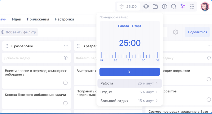Применение инструментов для тайм-менеджмента и концентрации через веб-ресурс WEEEK