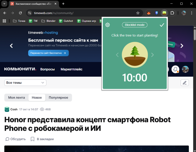 Установка расширения Forest для концентрации внимания во время работы