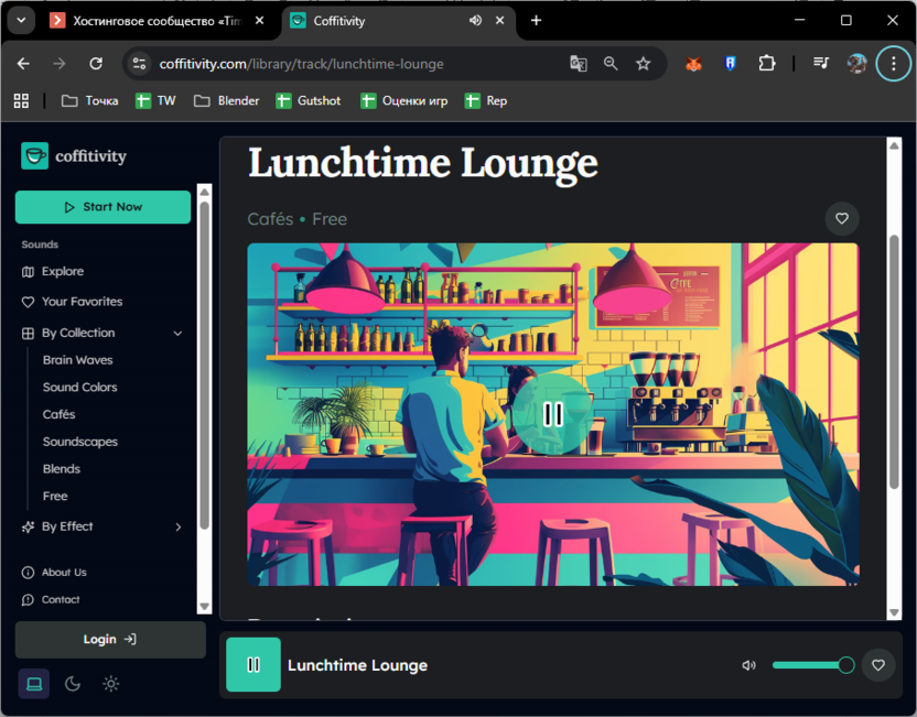 Включение фонового шума кофеен на сайте Coffitivity для борьбы с прокрастинацией