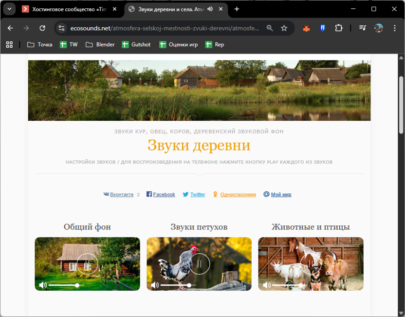 Настройка звуков для концентрации на веб-ресурсе Ecosounds