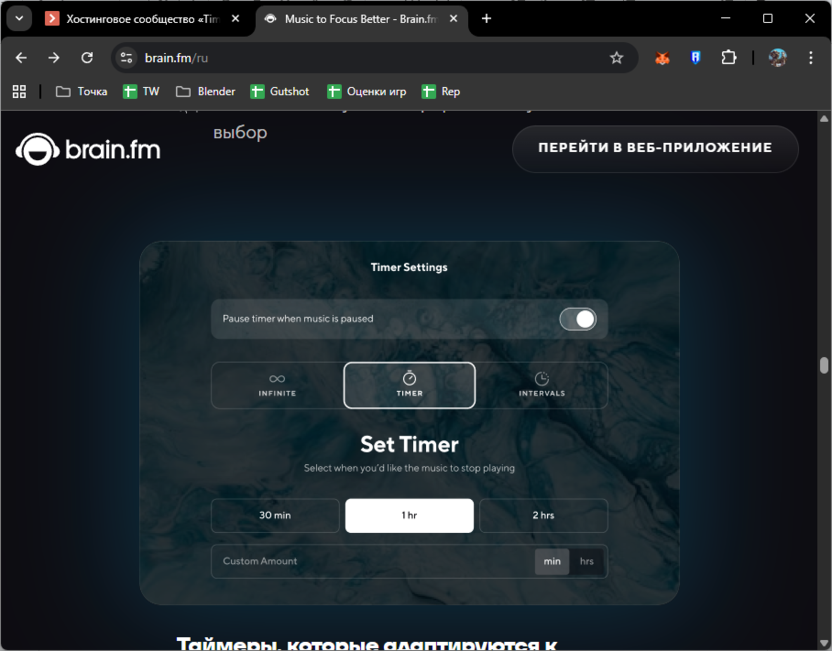 Выбор музыки для концентрации на работе через веб-ресурс Brain.fm