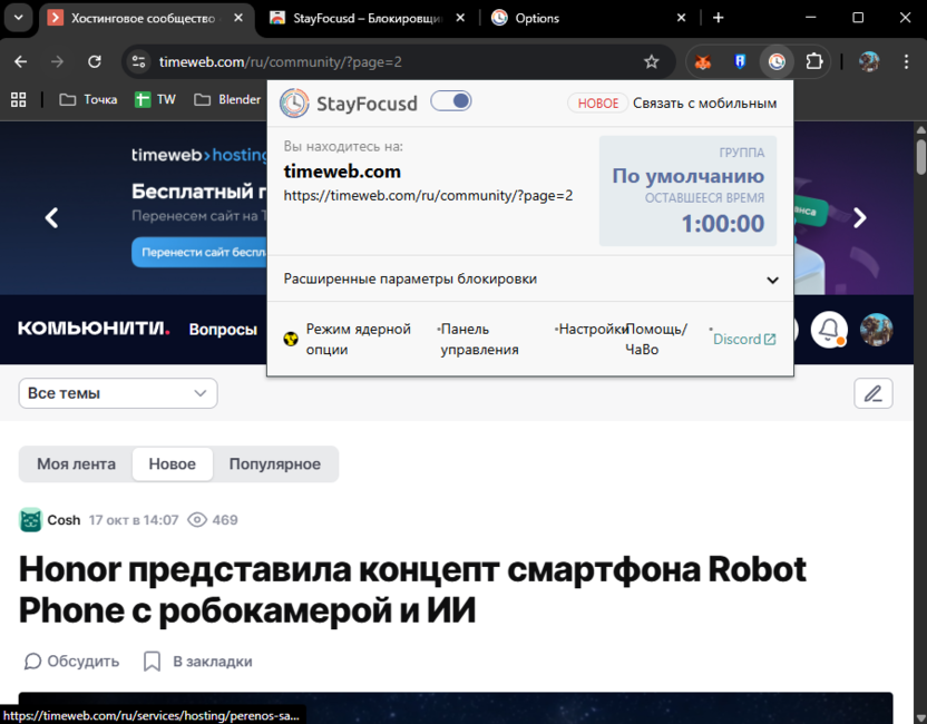 Блокировка сайтов через расширение StayFocusd для концентрации на работе