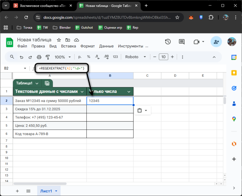 Простое использование функции REGEXEXTRACT для извлечения чисел из ячейки в Google Таблицах