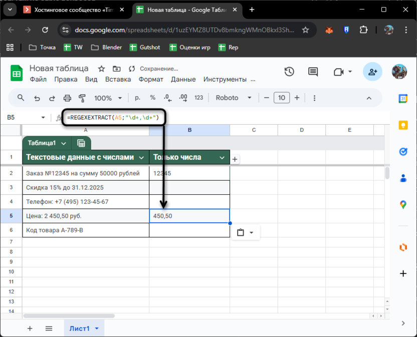 Применение функции REGEXEXTRACT при работе с дробными числами в Google Таблицах