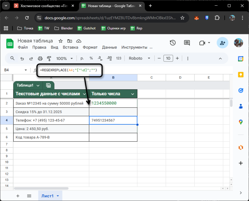 Удаление всего лишнего, кроме чисел, при помощи функции REGEXREPLACE в Google Таблицах