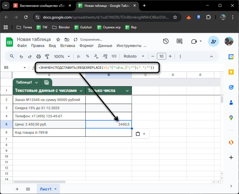 Адаптация формулы с REGEXREPLACE для сохранения разделителей в Google Таблицах