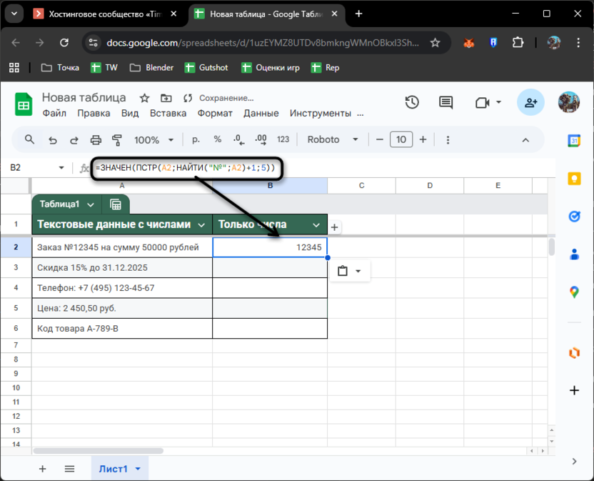 Использование текстовых функций для извлечения чисел из ячеек в Google Таблицах