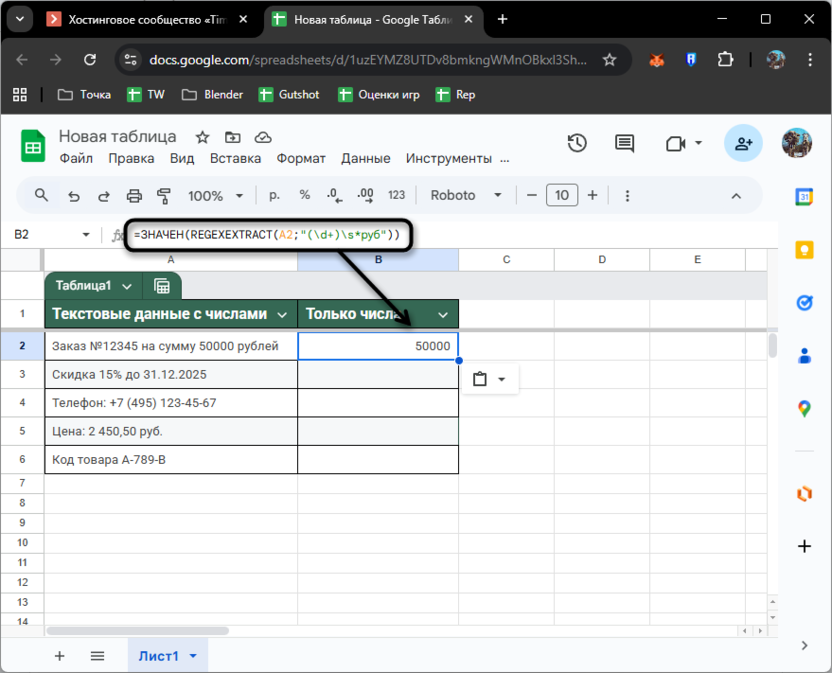 Выборочное извлечение одного числа среди остальных в ячейке Google Таблицах