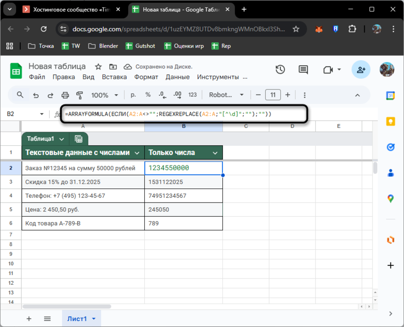 Массовое извлечение чисел из ячеек в Google Таблицах