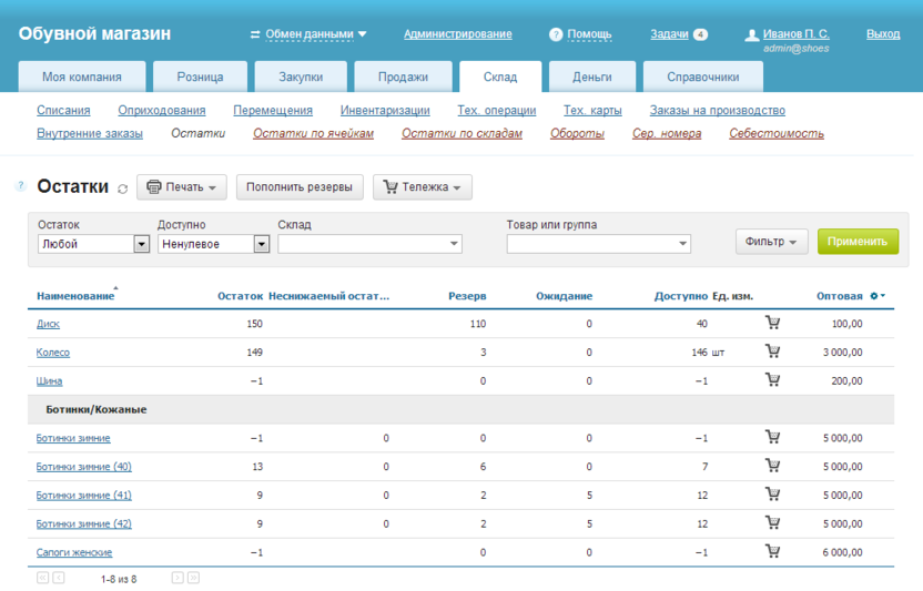 Интерфейс системы МойСклад