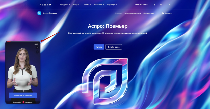 Виджет GetReview на странице Аспро: Премьер