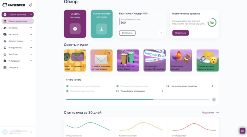 Сервис email-рассылок Unisender