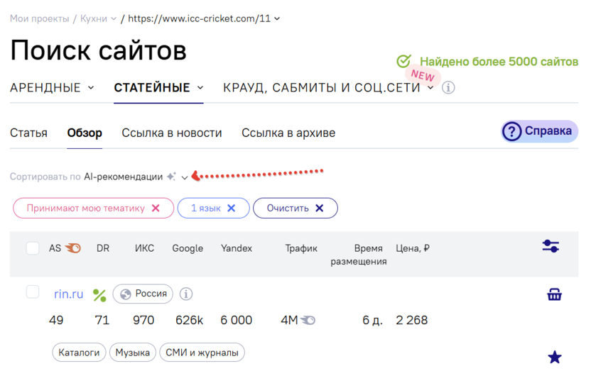 Умная витрина в статейных ссылках