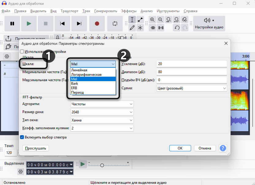 Выбор типа шкалы при использовании спектрограммы в Audacity