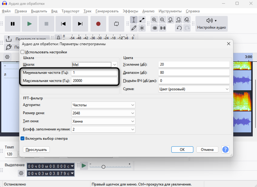 Дополнительные настройки шкалы при использовании спектрограммы в Audacity