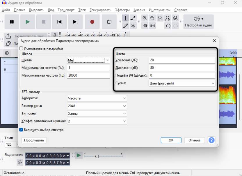 Настройка цветов при использовании спектрограммы в Audacity