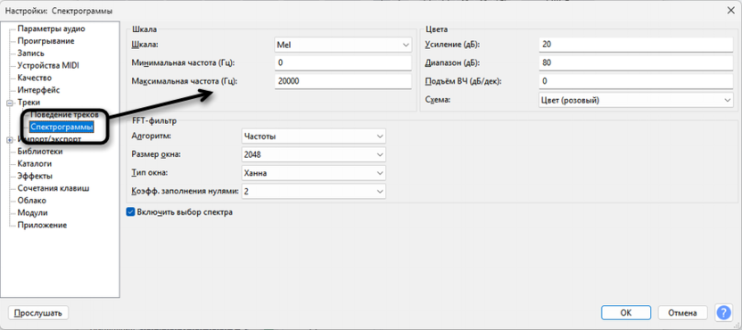 Переход в нужный раздел настроек при использовании спектрограммы в Audacity