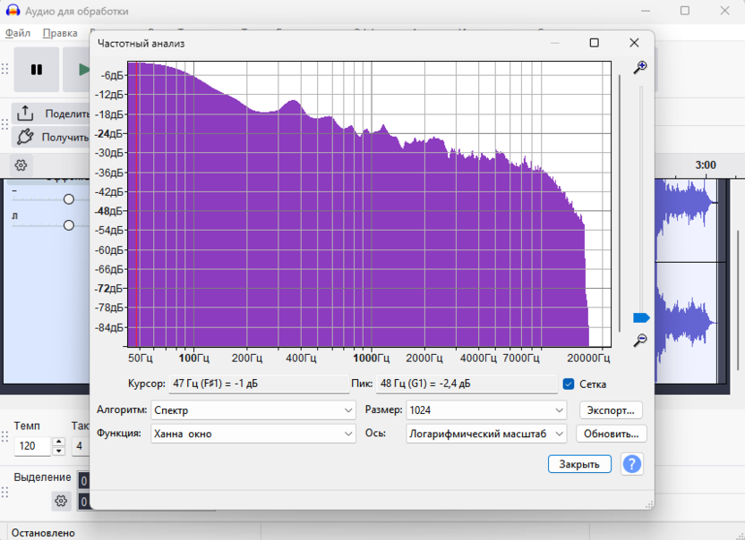 Просмотр окна частотного анализа при использовании спектрограммы в Audacity
