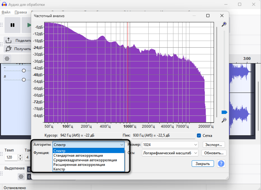 Переключение алгоритма при использовании спектрограммы в Audacity