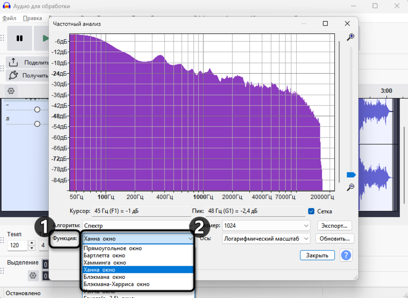 Выбор функции при использовании спектрограммы в Audacity