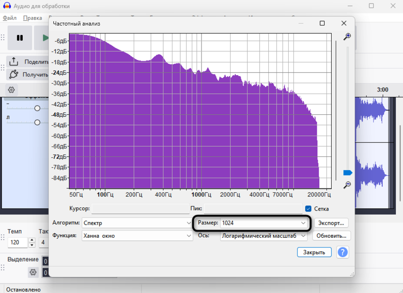 Редактирование параметра Размер при использовании спектрограммы в Audacity