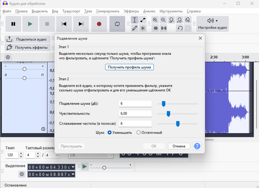 Устранение проблем через подавление шума при использовании спектрограммы в Audacity