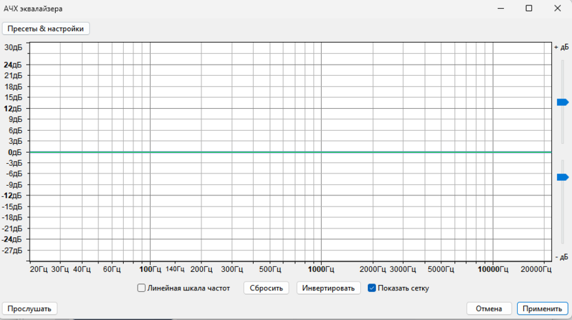 Второй тип эквалайзера для исправления проблем при использовании спектрограммы в Audacity