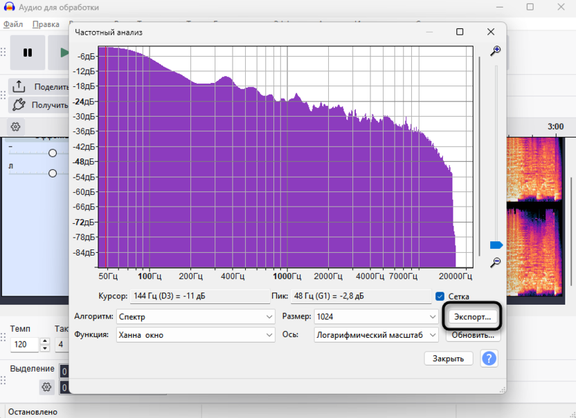 Экспорт результатов при использовании спектрограммы в Audacity
