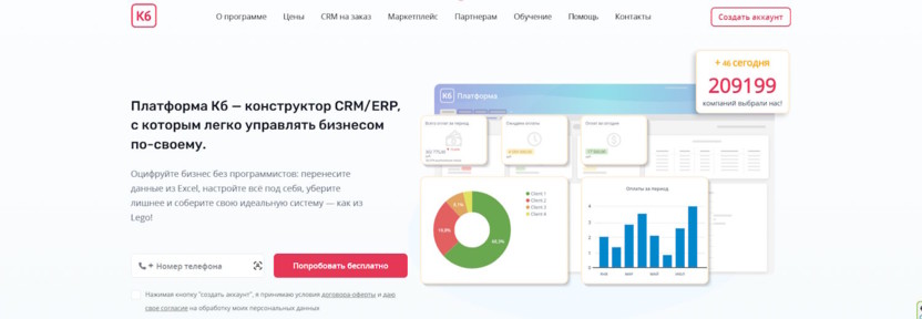 2. CRM Клиентская база 