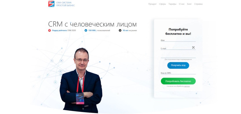 6. CRM Простой бизнес