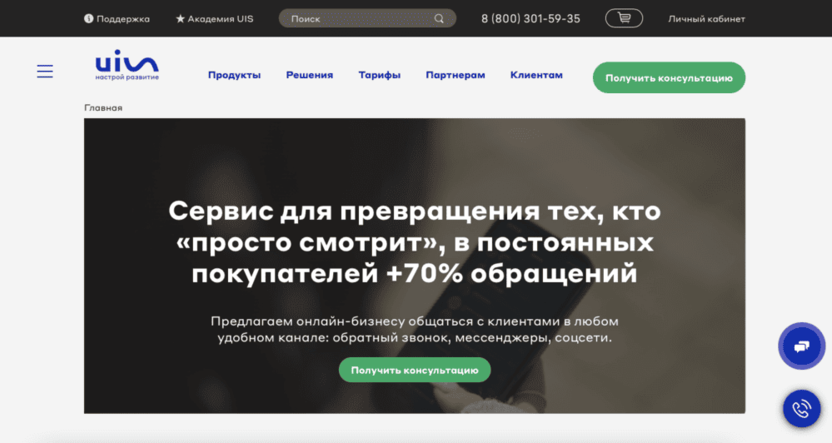 Виджет обратного звонка CallbackHunter
