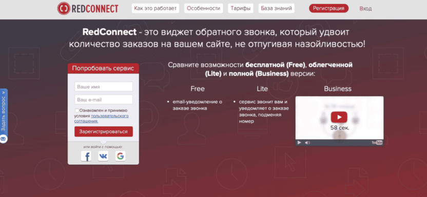 виджет обратного звонка RedConnect