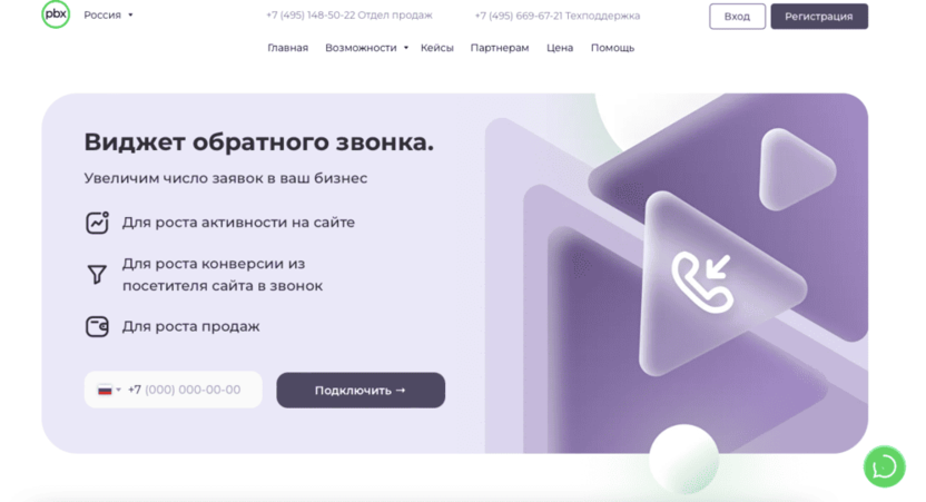 Виджет обратного звонка onlinePBX
