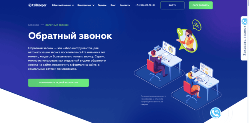 Виджет обратного звонка CallKeeper