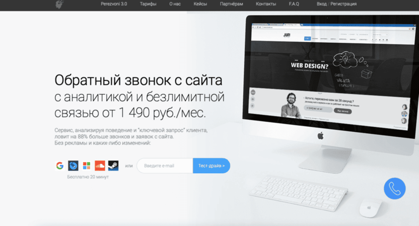 Виджет обратного звонка Perezvoni