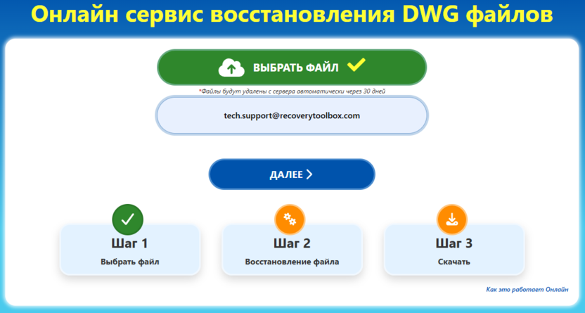 Восстановить AutoCAD онлайн