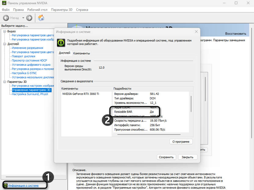 Проверка работы технологии ReBAR через панель управления видеокартой