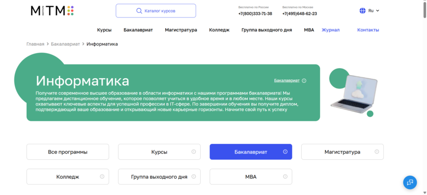Московский Институт Технологий и Управления